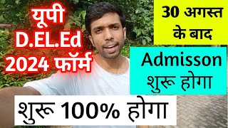 up deled form fill 2024 up btc form 2024 kab aayega up deled entrance exam 2024 btc admission 2025 [upl. by Joslyn]