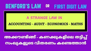 Benfords law  അക്കൗണ്ടിങ്ങ് കണക്കുകളിലെ തട്ടിപ്പ് സംഖ്യകളുടെ വിതരണം കണ്ടെത്താൻ  frauddetection [upl. by Etteb]