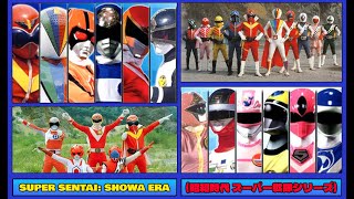 Super Sentai Showa Era Recap from 1975 to 1989 昭和時代 スーパー戦隊シリーズ [upl. by Cain62]