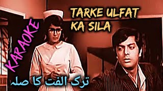 Tarke ulfat ka sila KaraokeMehdi hassan [upl. by Aerdnac]