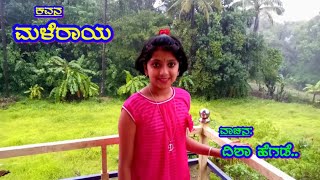 Kavana vachana  Kavithe  By Disha  1 st price  Sahitya  Maleraya  Kannada song  Presentation [upl. by Niwhsa422]