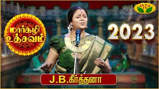 மார்கழி உத்சவம் SneakPeek  Margali Utasavam Mahathi  JBKeerthana  ThanjavurSankara IyerComposer [upl. by Ramyar]