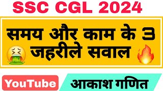 TOP 3 QUESTIONS OF SSC CGL 2024 II TIME amp WORK II [upl. by Sanburn453]