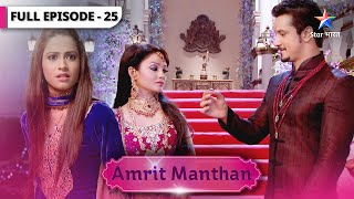 Amrit Manthan  Amrit aur Adhiraj ki hui engagement  FULL EPISODE25  अमृत मंथन [upl. by Hcirteid]