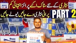 Battery Wholesale Market  Karachi Battery Market  AGS Battery Price  Daewoo Battery Price [upl. by Llebpmac]