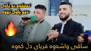 Nareman Mahmod  Saqi wa shawa fryay Dl kawa Danshtni dlshad hama Ali music zhwan adnan [upl. by Ehsom46]