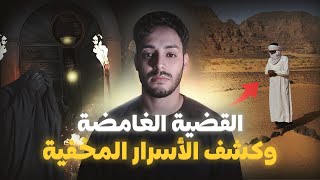 قضية إخــــتفاء صياد بسبب مراتو لي علم الله واش من الانس ولا من الجن [upl. by Norris]