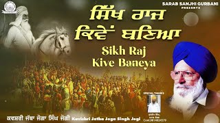 Kavishari Jatha Joga Singh Jogi  Sikh Raj Kive Baneya Shabad  Sarab Sanjhi Gurbani [upl. by Lehar]