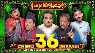 Chero Shayari 36 New Episode By Sajjad Jani Team [upl. by Kosel]