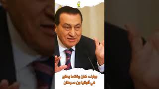 السر الخفي وراء اختيار حسني مبارك الدكتور احمد الطيب شيخا للازهر [upl. by Nottirb886]