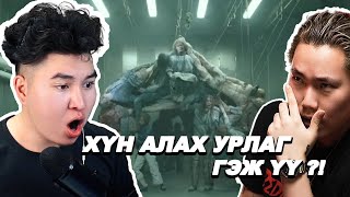 ХҮН АЛАХ УРЛАГ ГЭЖ ҮҮ   Mio Reacts [upl. by Eelahs]