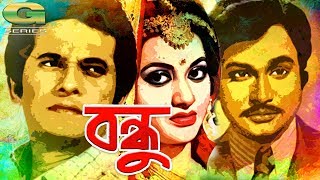 Bondhu  বন্ধু  Bangla Full Movie  Razzak  Bobita  Ujjal  ATM Shamsuzzaman [upl. by Liagaba]