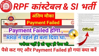 RPF Payment Problem  RPF Payment Failed Problem👇  RPF Website Traffic Server Problem  RPF Form ✅ [upl. by Notecnirp]