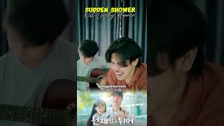 SUDDEN SHOWER OST LOVELY RUNNER BYON WOO SEOK COVER suddenshower lovelyrunner coversong cover [upl. by Adolphus]