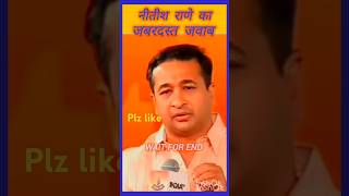 Nitish Rane ka जबरदस्त interview shorts viralvideo viralshort indiatv news newstoday trending [upl. by Ataliah]