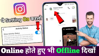 instagram par online hote hue bhi offline kaise dikhe  instagram par online show na ho online hide [upl. by Leshia986]