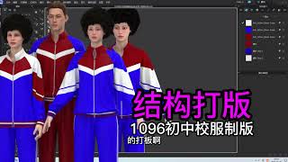 1096 2初中校服制版插肩袖拉链夹克衫纸样班服 前后袖子打版 [upl. by Eicyaj775]