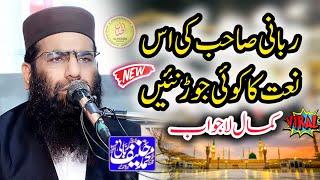 Most Favourite Naat by Molana Qari Hanif Rabbani 2024  اندر ورفعنا وعدہ کیتا رحمان نے [upl. by Ezarra248]