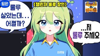 LOL 대회에서 룰루가 풀렸다 [upl. by Ahsikam929]