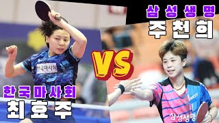 최효주한국마사회 vs 주천희삼성생명  CHOI HyojooKOR vs JOO Cheonhui [upl. by Natsyrk480]