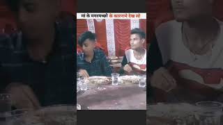 Maa ke magarmach मां के मगरमच्छ comedy funny memes 123अंशुक्रिएटर 123Anshucreator [upl. by Denby]