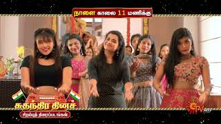 Independence Day Special Program Promo  15 Aug 2023  Sun TV [upl. by Eselrahc190]