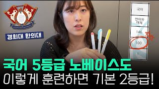 조금이라도 빨리 알았으면 좋았을 국어 모의고사 공부법 [upl. by Madeline806]