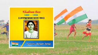 Ekbar Biday De Maa Ghure Asi  Khudiram Bose  Patriotic Bengali Songs  Desh Bhakti Geet [upl. by Ailimac994]