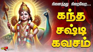 கந்த சஷ்டி கவசம்  பக்தி பரவசம் தரும் முருகன் பாடல்  Kanda Sasti Kavasam With Lyrics [upl. by Glick178]