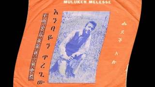 Muluken Melesse  ሄደች አሉ  Hedetch Alu [upl. by Bolger845]