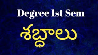 Degree 1st year 1st semester SANSKRIT Grammar important Shabdhalu Explanation in TeluguTrilokya6600 [upl. by Renner]