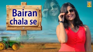 Latest Haryanvi Songs  Bairan Chala Se  Binder Danoda Sonam  Haryanvi Songs Haryanavi  Trimurti [upl. by Uhthna]