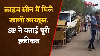 Bhilai में क्राइम सीन में मिले खाली कारतूस SP ने बताई पूरी हकीकत [upl. by Ecinaej]