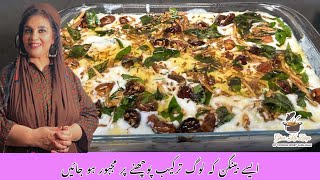 Baingan ka bhartaDahi baingan masalaDawat special Dahi baingan bhartabrinjal bharta recipe [upl. by Moishe869]