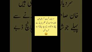 Sardiyan Anny Wali Hain 🔥😂🤣 Watsap Status  Mazahiya Latifa  Urdu Poitre  Viral Shorts YouTube [upl. by Kolk]