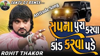 Sapna Pura Karva Kand Karva Pade  Rohit Thakor New Song 2024  Rohit Thakor live program 2024 [upl. by Nommad230]