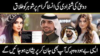 Dubai Princess Sheikha Mahra Divorce With Husband Sheikh Mana Al Maktoum  Urdu Cover [upl. by Furgeson632]