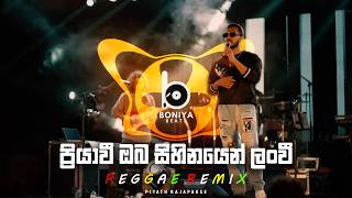 Priyawee ප්‍රියාවී Reggae Mix  Boniya Beats Remix [upl. by Valenba47]