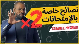 10 ديال النصائح قبل من الإمتحانات [upl. by Axe]