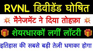 RVNL 15500 BONUS🔥 RVNL SHARE LATEST NEWS RVNL DIVIDEND 2023 RAIL VIKAS NIGAM LTD ANALYSIS TARGET [upl. by Akerboom166]