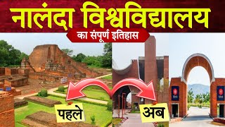 nalanda university history in hindi  नालंदा विश्वविद्यालय का इतिहास  nalanda vishvavidhyalay [upl. by Iras]