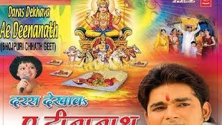 Jal Beech Khada Hoeeb Bhojpuri Chhath Songs by PAWAN SINGH Full Song Daras Dekhava Ae Deenanath [upl. by Laehplar]