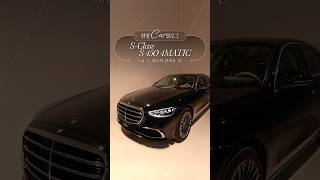 한성Car탈로그 SClass S 450 4MATIC l Vol1 최상의 편의성 편 [upl. by Swamy]