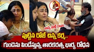 నాన్న మళ్లీ రావా   Taraka Ratna Last Video With his Kids  Taraka Ratna Wife Alekhya Reddy  STV [upl. by Kean195]