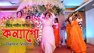 Gaye Holud Dance  Gaye Holud Song  গায়ে হলুদের গান  Wedding Dance 2023  Tiktok  Famely Music [upl. by Nos814]