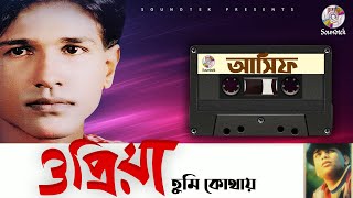 Asif  O Priya Tumi Kothay  Full Album Audio Jukebox  Bangla Song  Soundtek [upl. by Eico736]