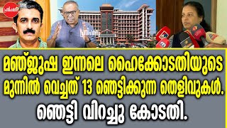 KM SHAJAHAN  മുന്നിൽ വെച്ചത് 13 ഞെട്ടിക്കുന്ന തെളിവുകൾ [upl. by Giavani]