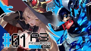 【01 P3R  ペルソナ3リロード】実は1日は24時間じゃない……なんて言ったら、君は信じるかい？※ネタバレ注意【ニュイ・ソシエール  にじさんじ】 [upl. by Nulubez]