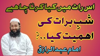 ShabeBaraat Ki Ahmiyat  Imam Abdur Razique Bayaan  ibadat fazeelat trending newbayan [upl. by Anderson]