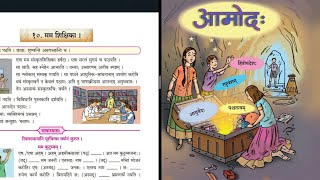 Std8  Sanskrit essay  my family my teacher my home with ANSWERS  vibhakti  nouns [upl. by Iretak312]